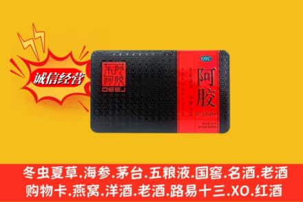 毕节纳雍县回收阿胶